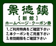 新館クーポン