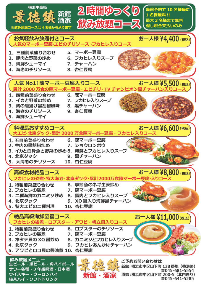 ご宴会プラン