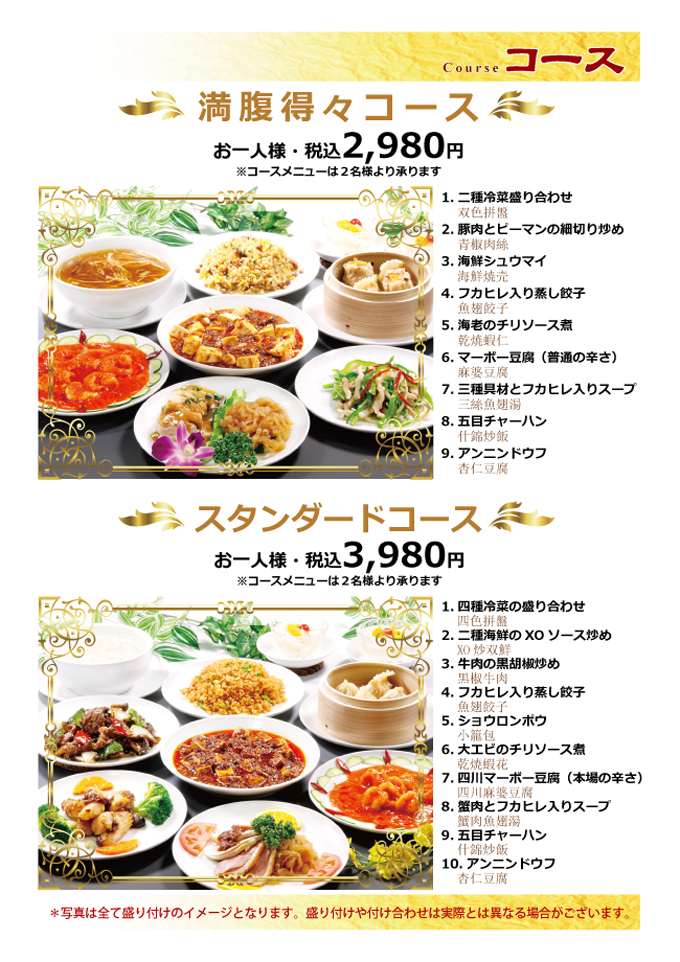 ご宴会プラン