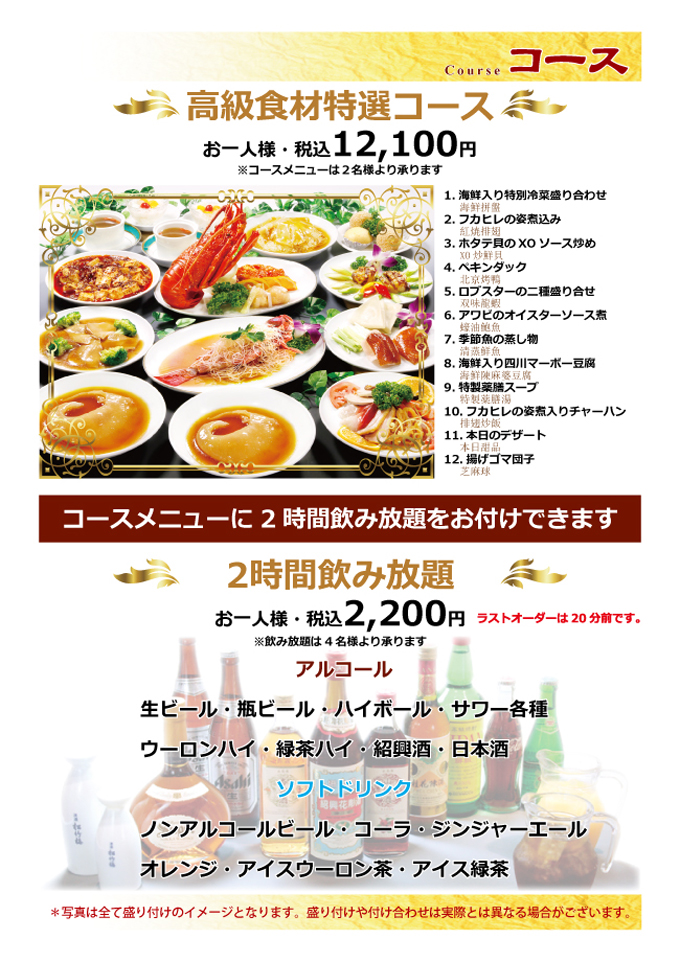 ご宴会プラン